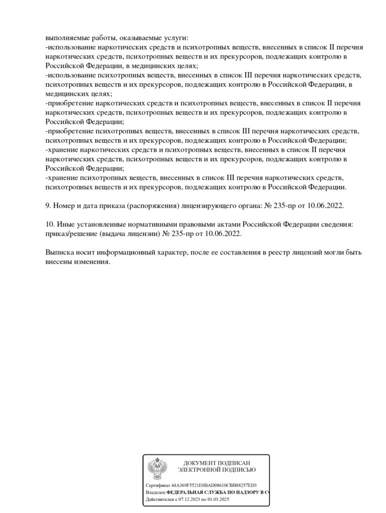 vipiska_page-0002