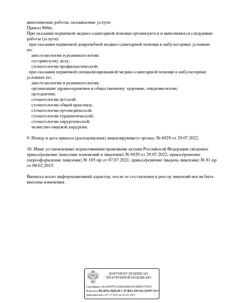 vipiska_page-0004